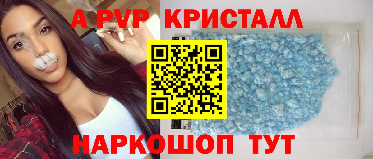 Alpha-PVP Crystall  Alpha-PVP  Апрелевка  Вход с VPN  A-PVP кристаллы  Alpha PVP СК КРИС 