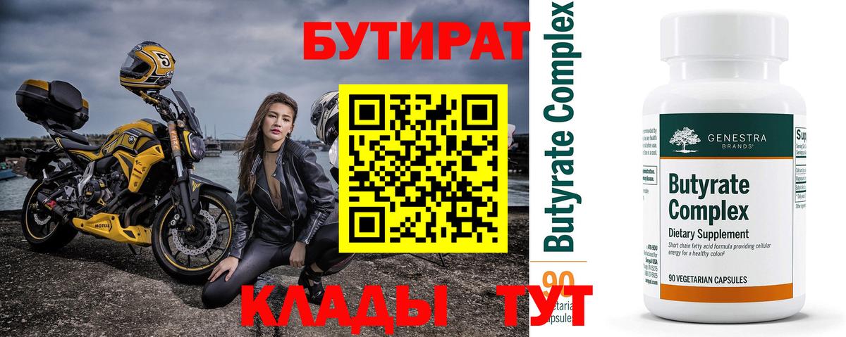 БУТИРАТ буратино Апрелевка