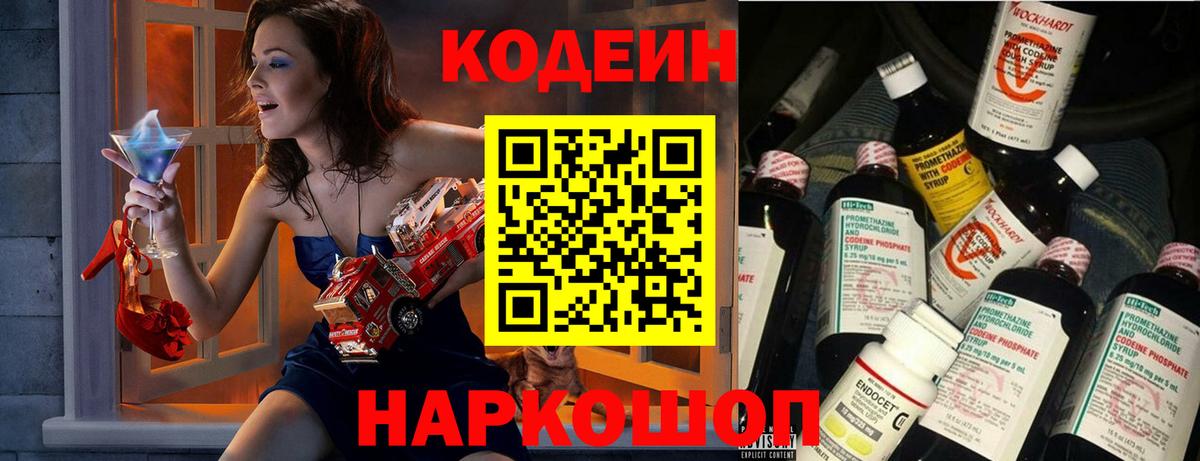 Апрелевка  Codein Purple Drank  Codein напиток Lean (лин)  Вход с VPN 