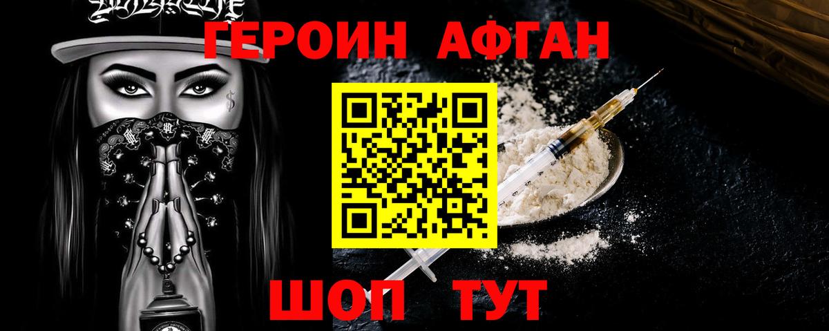 ГЕРОИН белый Апрелевка